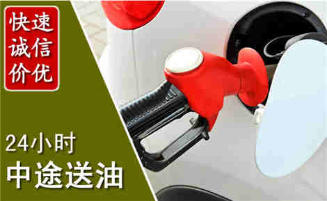 平阴中途送油场景与案例