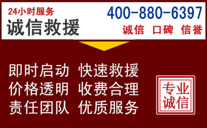 平阴汽车救援 平阴汽车救援
