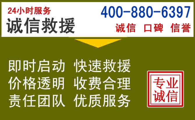 平阴汽车救援电话