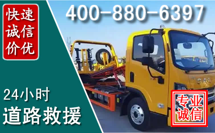 平阴道路救援电话