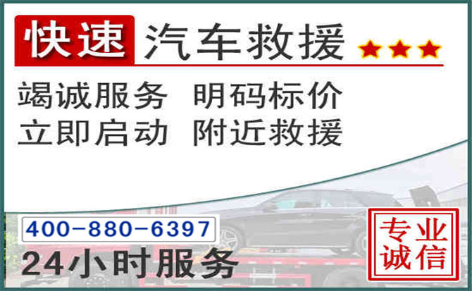 平阴长春拖车电话