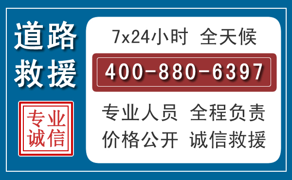 平阴长春拖车电话