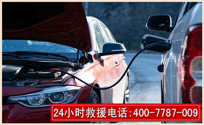 平阴汽车电瓶搭电救援电话
